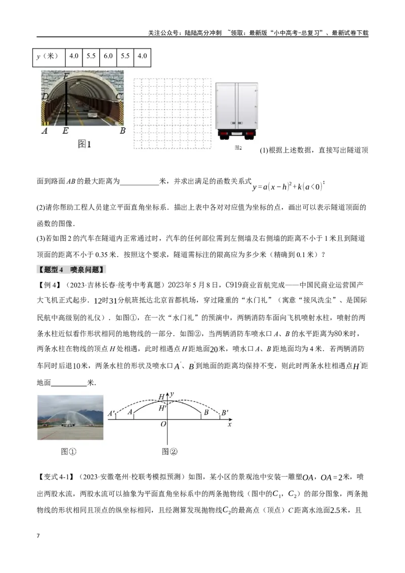 专题16二次函数的应用十大题型（举一反三）（原卷版）_02中考总复习（2026版更新中）_02-数学-中考总复习_2024年中考复习资料_一轮复习资料