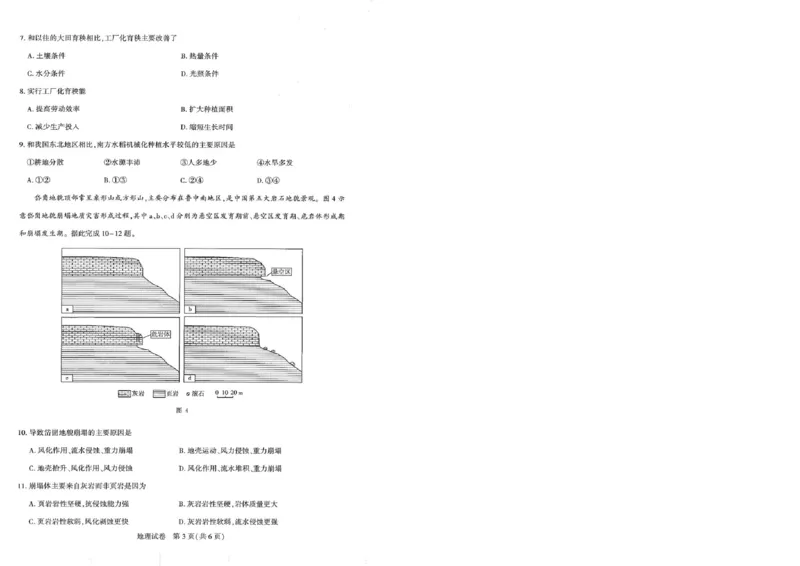 圆创高三11月联考地理试卷(1)_A1502026各地模拟卷（超值！）_11月_241108湖北省高中名校联盟2025届高三11月第二次联合测评（圆创联盟）_地理