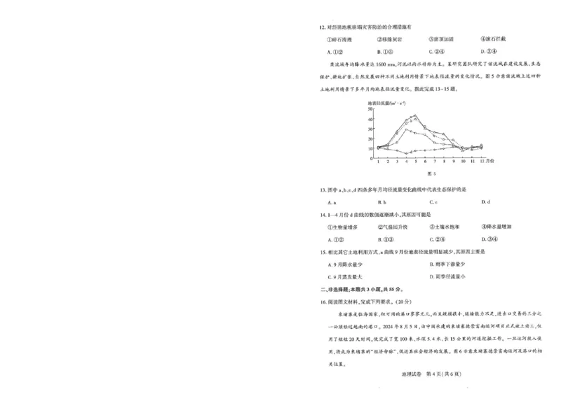 圆创高三11月联考地理试卷(1)_A1502026各地模拟卷（超值！）_11月_241108湖北省高中名校联盟2025届高三11月第二次联合测评（圆创联盟）_地理