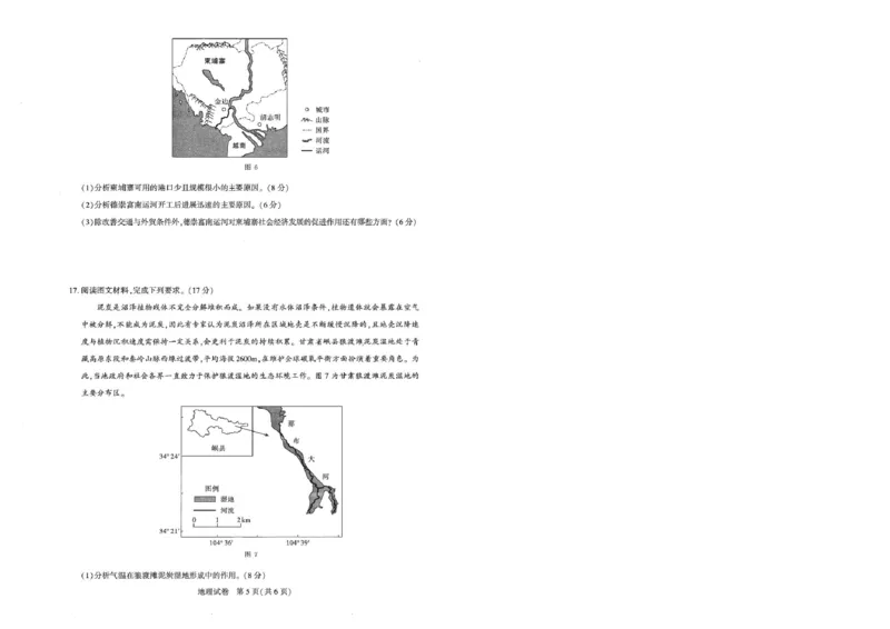 圆创高三11月联考地理试卷(1)_A1502026各地模拟卷（超值！）_11月_241108湖北省高中名校联盟2025届高三11月第二次联合测评（圆创联盟）_地理