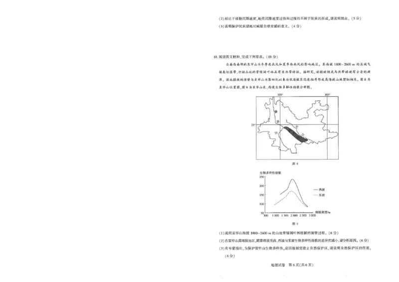 圆创高三11月联考地理试卷(1)_A1502026各地模拟卷（超值！）_11月_241108湖北省高中名校联盟2025届高三11月第二次联合测评（圆创联盟）_地理