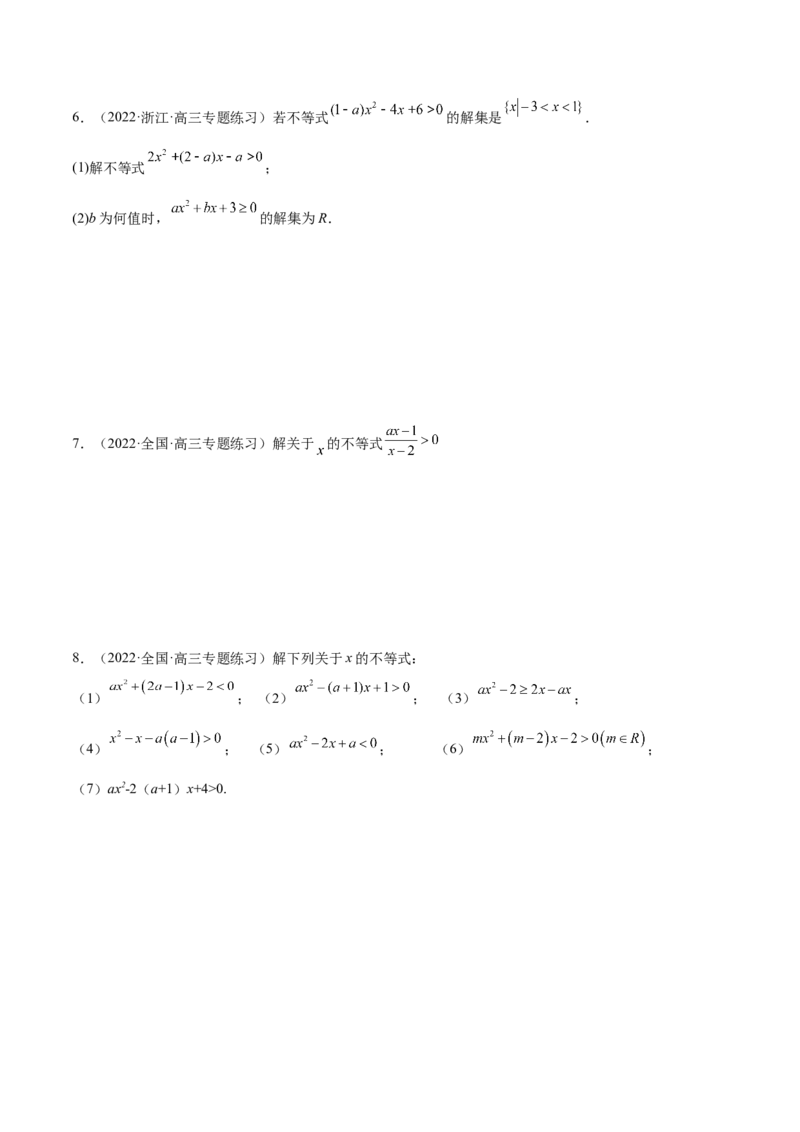 2.1不等式的性质及一元二次不等式（精练）（基础版）（原卷版）_2.2025数学总复习_2023年新高考资料_一轮复习_2023年高考数学一轮复习（基础版）（新高考地区专用）