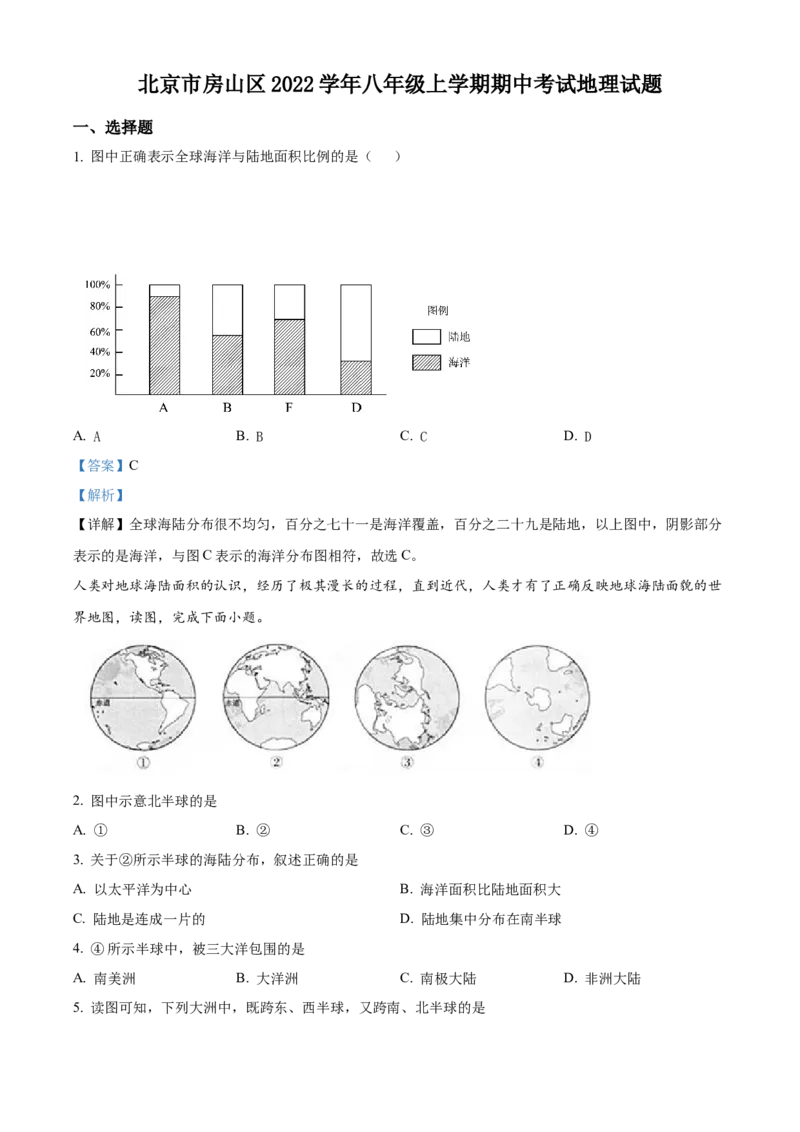 精品解析：北京市房山区2022-2023学年八年级上学期期中地理试题（解析版）(1)_北京初中期末题_C605-京七八九_B京地理七八九_地理_北京八上地理