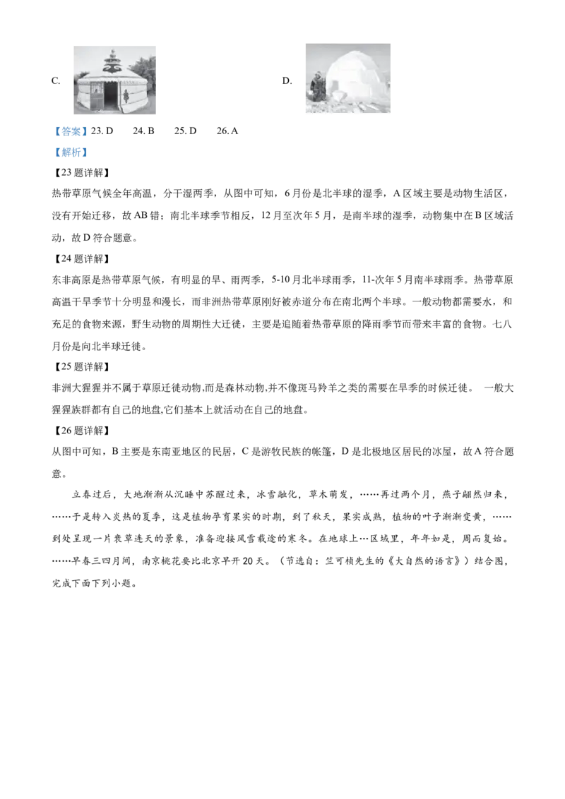 精品解析：北京市房山区2022-2023学年八年级上学期期中地理试题（解析版）(1)_北京初中期末题_C605-京七八九_B京地理七八九_地理_北京八上地理