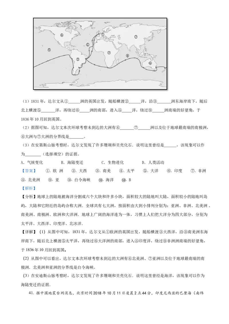 精品解析：北京市房山区2022-2023学年八年级上学期期中地理试题（解析版）(1)_北京初中期末题_C605-京七八九_B京地理七八九_地理_北京八上地理