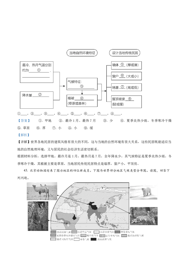 精品解析：北京市房山区2022-2023学年八年级上学期期中地理试题（解析版）(1)_北京初中期末题_C605-京七八九_B京地理七八九_地理_北京八上地理