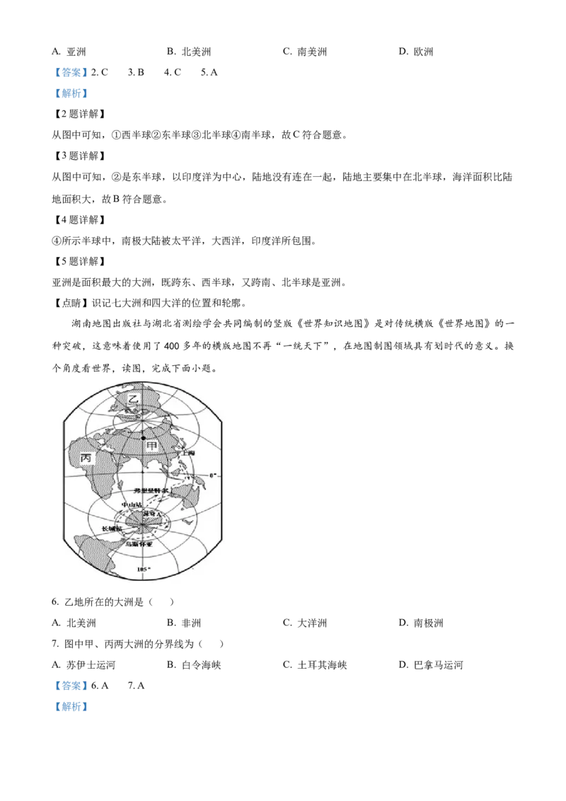 精品解析：北京市房山区2022-2023学年八年级上学期期中地理试题（解析版）(1)_北京初中期末题_C605-京七八九_B京地理七八九_地理_北京八上地理