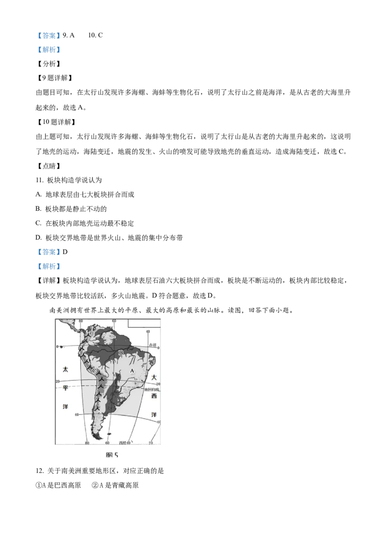 精品解析：北京市房山区2022-2023学年八年级上学期期中地理试题（解析版）(1)_北京初中期末题_C605-京七八九_B京地理七八九_地理_北京八上地理