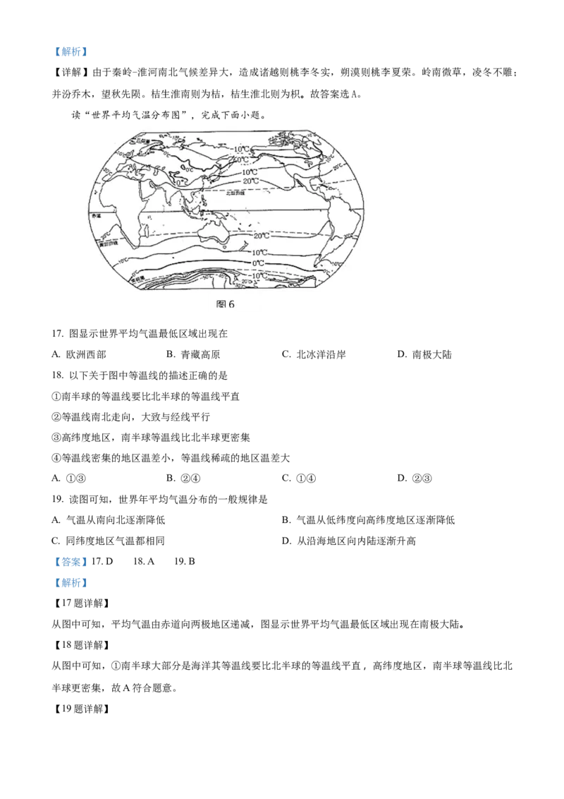精品解析：北京市房山区2022-2023学年八年级上学期期中地理试题（解析版）(1)_北京初中期末题_C605-京七八九_B京地理七八九_地理_北京八上地理