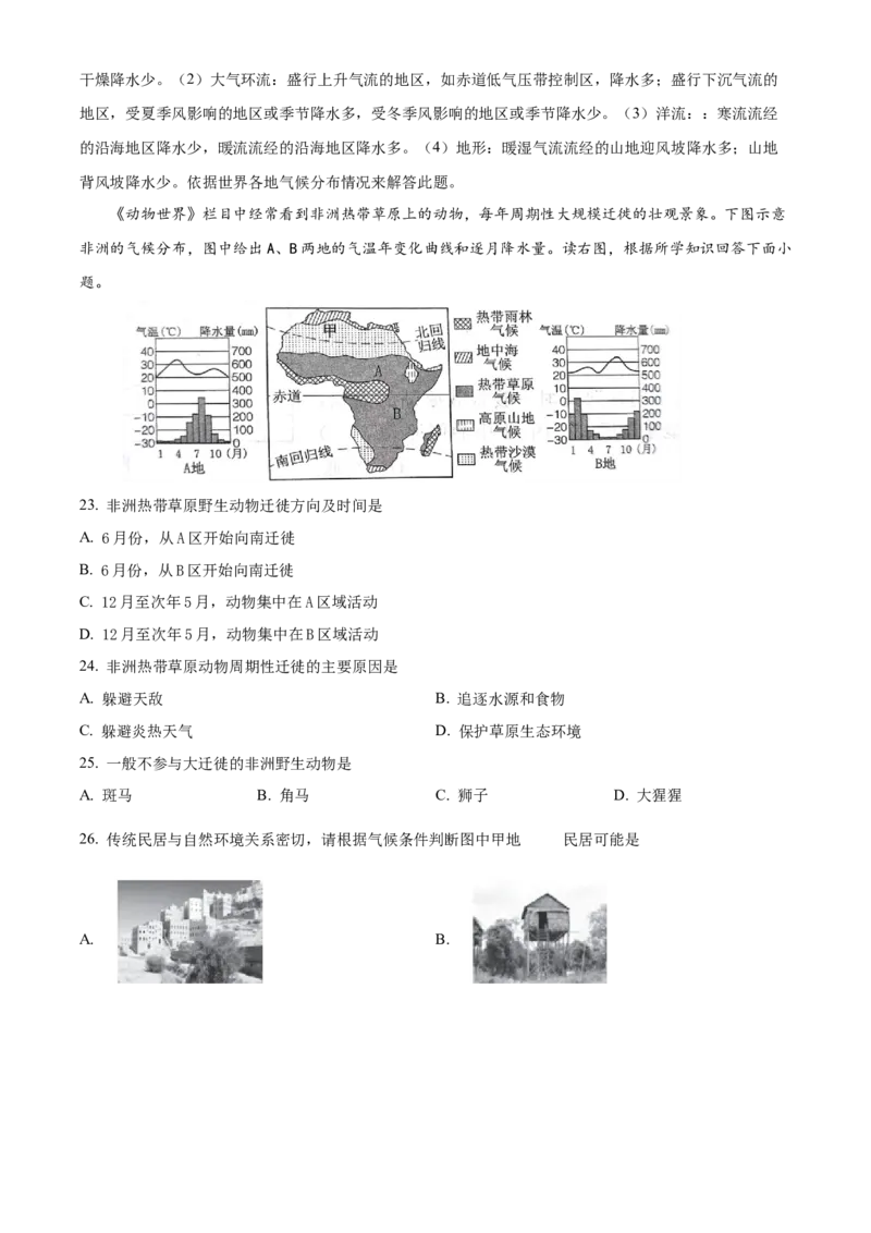 精品解析：北京市房山区2022-2023学年八年级上学期期中地理试题（解析版）(1)_北京初中期末题_C605-京七八九_B京地理七八九_地理_北京八上地理
