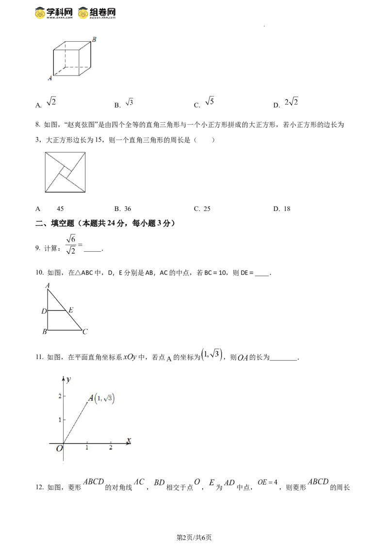 精品解析：北京市丰台第二中学教育集团2023-2024学年八年级下学期期中数学试题（原卷版）(1)_北京初中期末题_C605-京七八九_B京市数学七八九_北京数学八下_2023-2024
