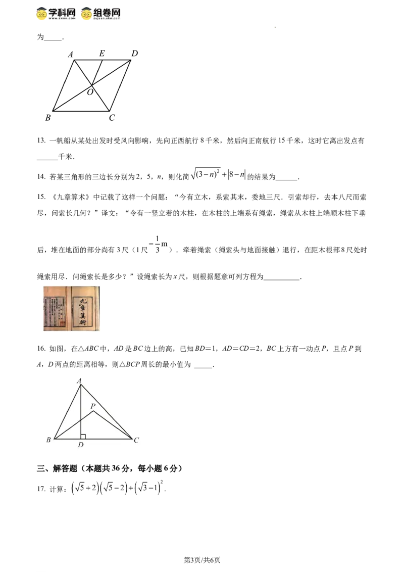 精品解析：北京市丰台第二中学教育集团2023-2024学年八年级下学期期中数学试题（原卷版）(1)_北京初中期末题_C605-京七八九_B京市数学七八九_北京数学八下_2023-2024