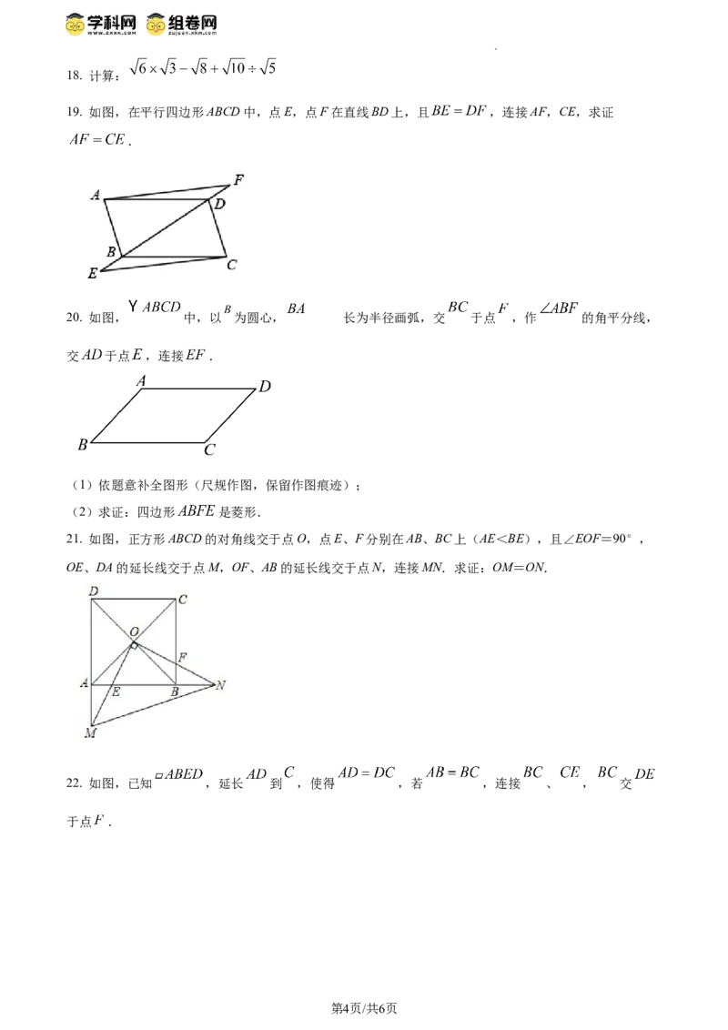 精品解析：北京市丰台第二中学教育集团2023-2024学年八年级下学期期中数学试题（原卷版）(1)_北京初中期末题_C605-京七八九_B京市数学七八九_北京数学八下_2023-2024