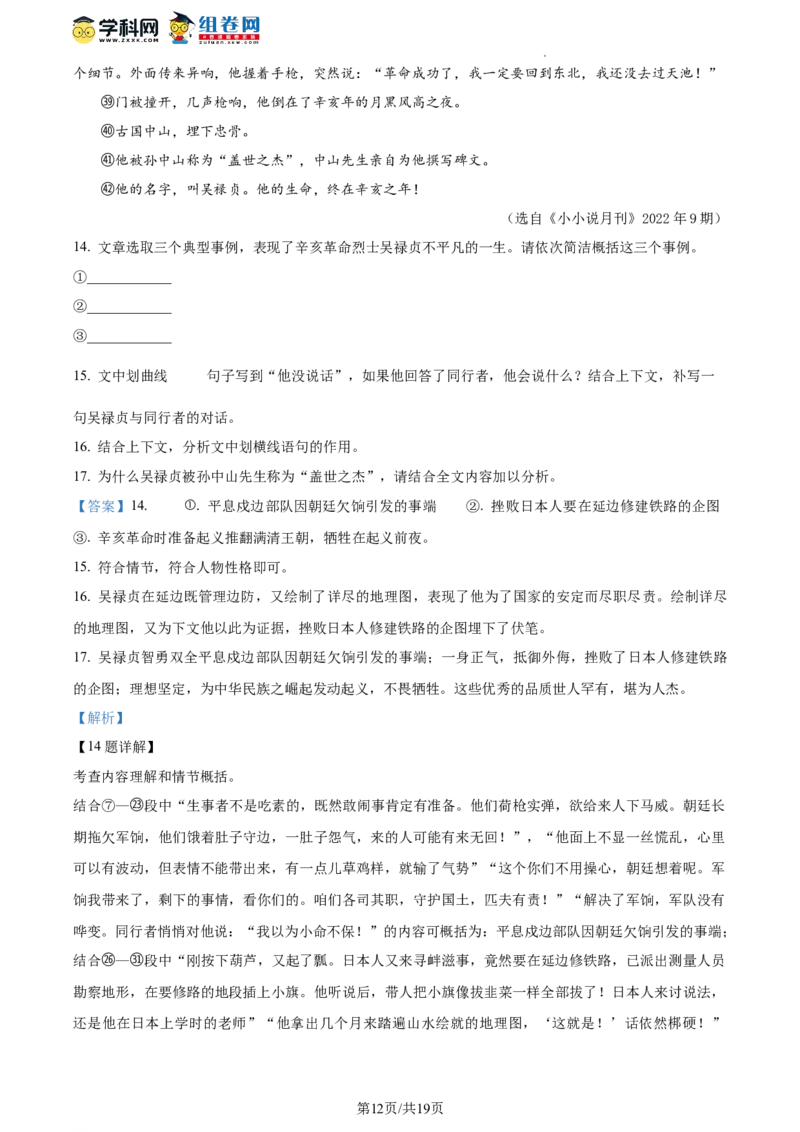 精品解析：2023年北京市顺义区中考二模语文试题（解析版）(1)_北京初中期末题_C605-京七八九_B语文七八九_北京9下语文_2022-2023_精品解析：2023届北京市石景山区中考一模语文试题