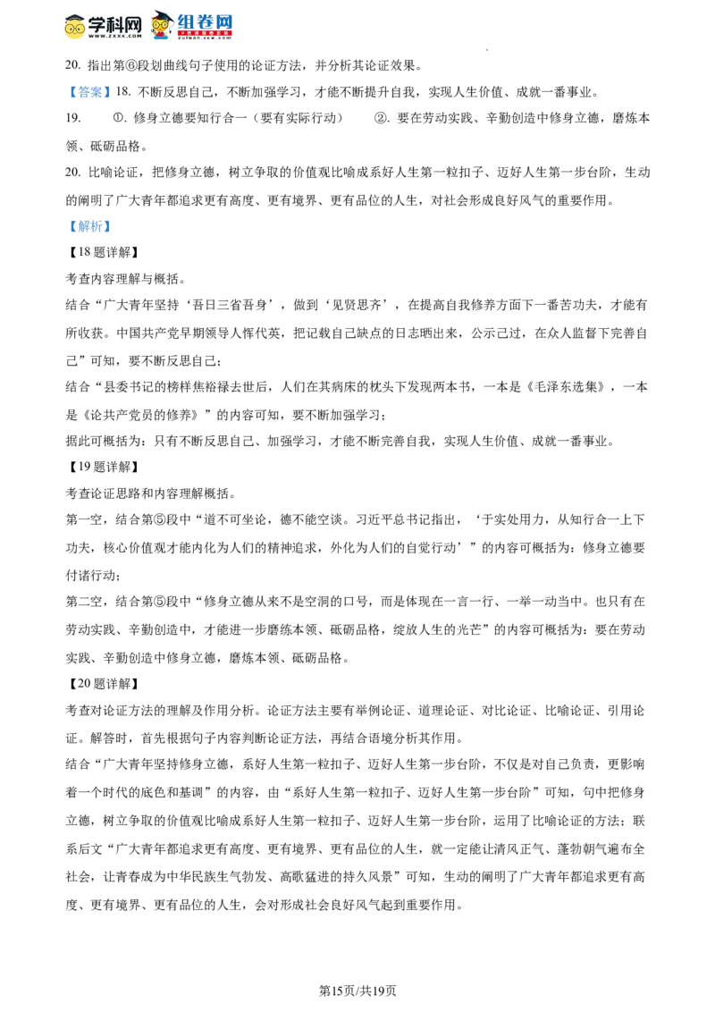 精品解析：2023年北京市顺义区中考二模语文试题（解析版）(1)_北京初中期末题_C605-京七八九_B语文七八九_北京9下语文_2022-2023_精品解析：2023届北京市石景山区中考一模语文试题