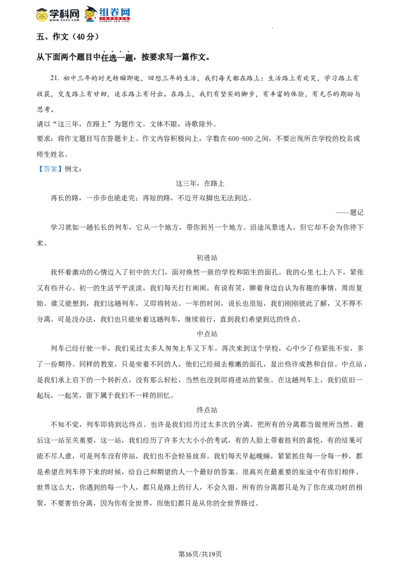 精品解析：2023年北京市顺义区中考二模语文试题（解析版）(1)_北京初中期末题_C605-京七八九_B语文七八九_北京9下语文_2022-2023_精品解析：2023届北京市石景山区中考一模语文试题