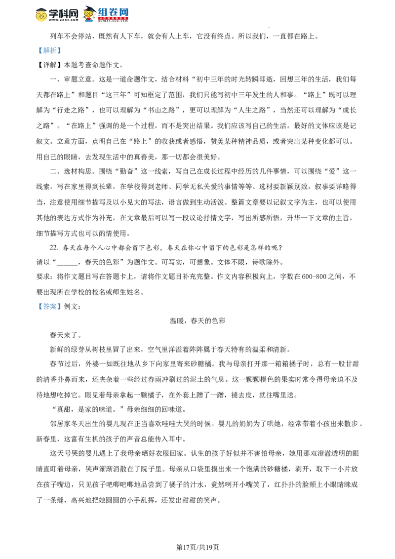 精品解析：2023年北京市顺义区中考二模语文试题（解析版）(1)_北京初中期末题_C605-京七八九_B语文七八九_北京9下语文_2022-2023_精品解析：2023届北京市石景山区中考一模语文试题