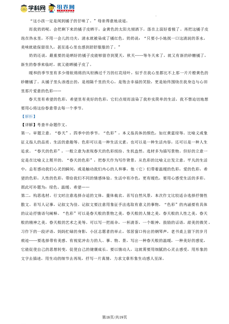 精品解析：2023年北京市顺义区中考二模语文试题（解析版）(1)_北京初中期末题_C605-京七八九_B语文七八九_北京9下语文_2022-2023_精品解析：2023届北京市石景山区中考一模语文试题