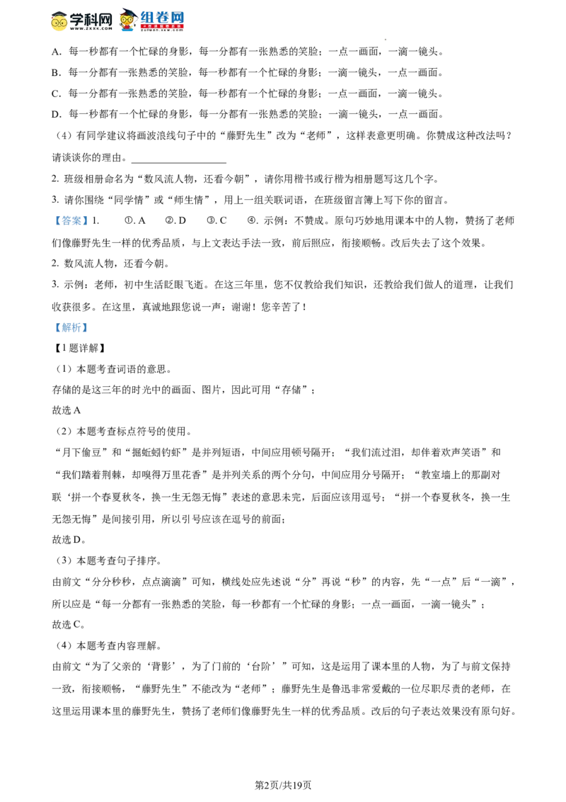 精品解析：2023年北京市顺义区中考二模语文试题（解析版）(1)_北京初中期末题_C605-京七八九_B语文七八九_北京9下语文_2022-2023_精品解析：2023届北京市石景山区中考一模语文试题