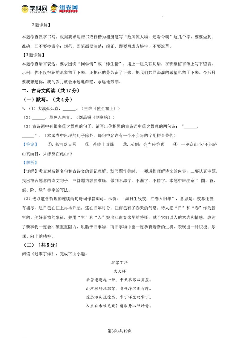 精品解析：2023年北京市顺义区中考二模语文试题（解析版）(1)_北京初中期末题_C605-京七八九_B语文七八九_北京9下语文_2022-2023_精品解析：2023届北京市石景山区中考一模语文试题