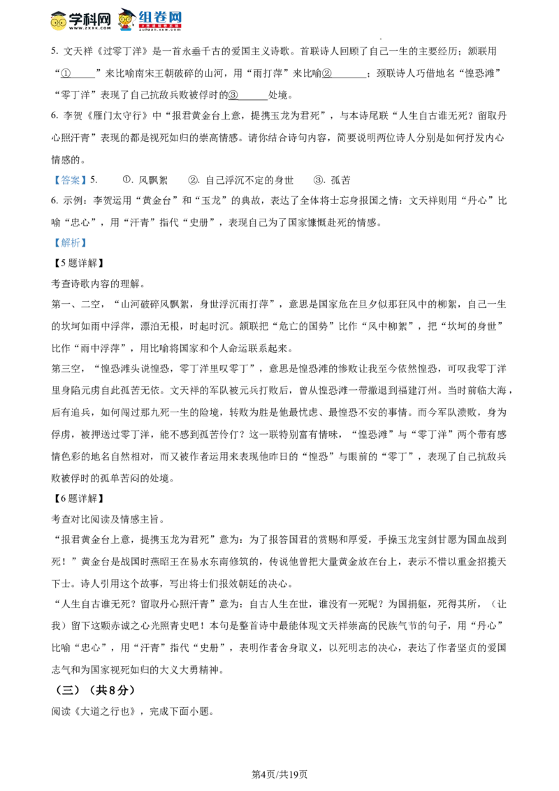 精品解析：2023年北京市顺义区中考二模语文试题（解析版）(1)_北京初中期末题_C605-京七八九_B语文七八九_北京9下语文_2022-2023_精品解析：2023届北京市石景山区中考一模语文试题