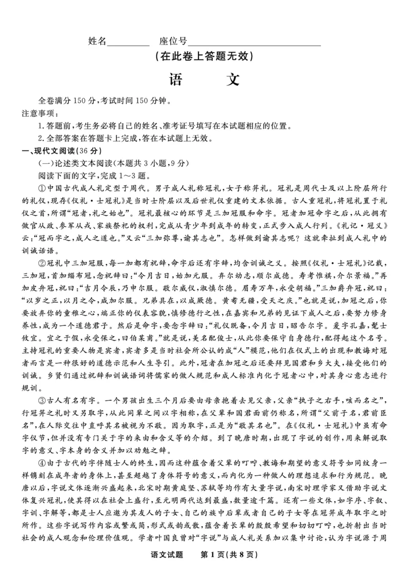 2023届安徽省蚌埠市高三上学期第一次教学质量检查语文试题_1.2025语文总复习_2023年新高考资料_模拟题_老高考_安徽省蚌埠市2023届高三第一次质量检查语文含答案