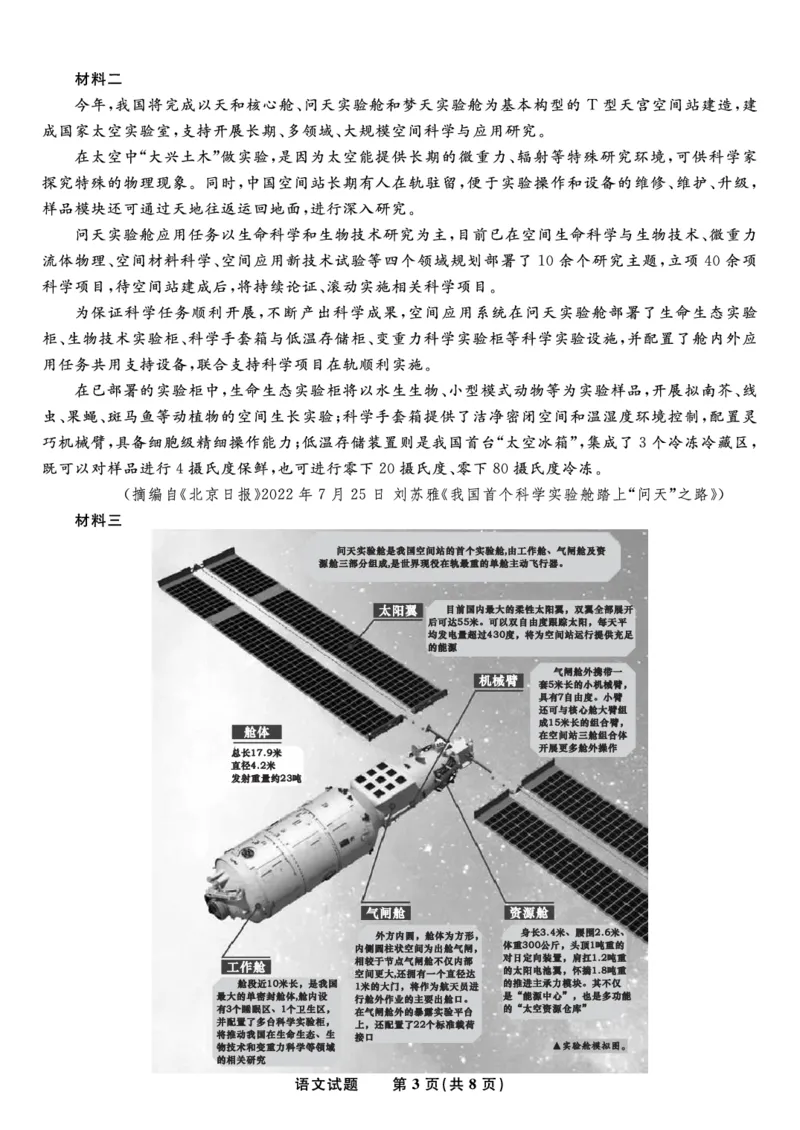 2023届安徽省蚌埠市高三上学期第一次教学质量检查语文试题_1.2025语文总复习_2023年新高考资料_模拟题_老高考_安徽省蚌埠市2023届高三第一次质量检查语文含答案