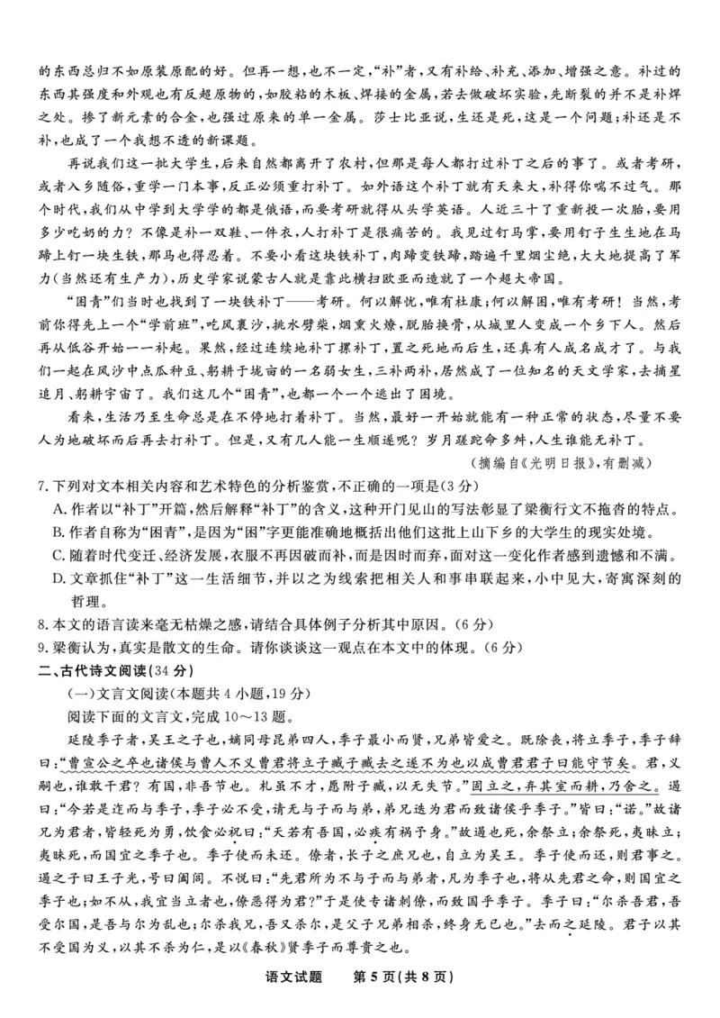 2023届安徽省蚌埠市高三上学期第一次教学质量检查语文试题_1.2025语文总复习_2023年新高考资料_模拟题_老高考_安徽省蚌埠市2023届高三第一次质量检查语文含答案
