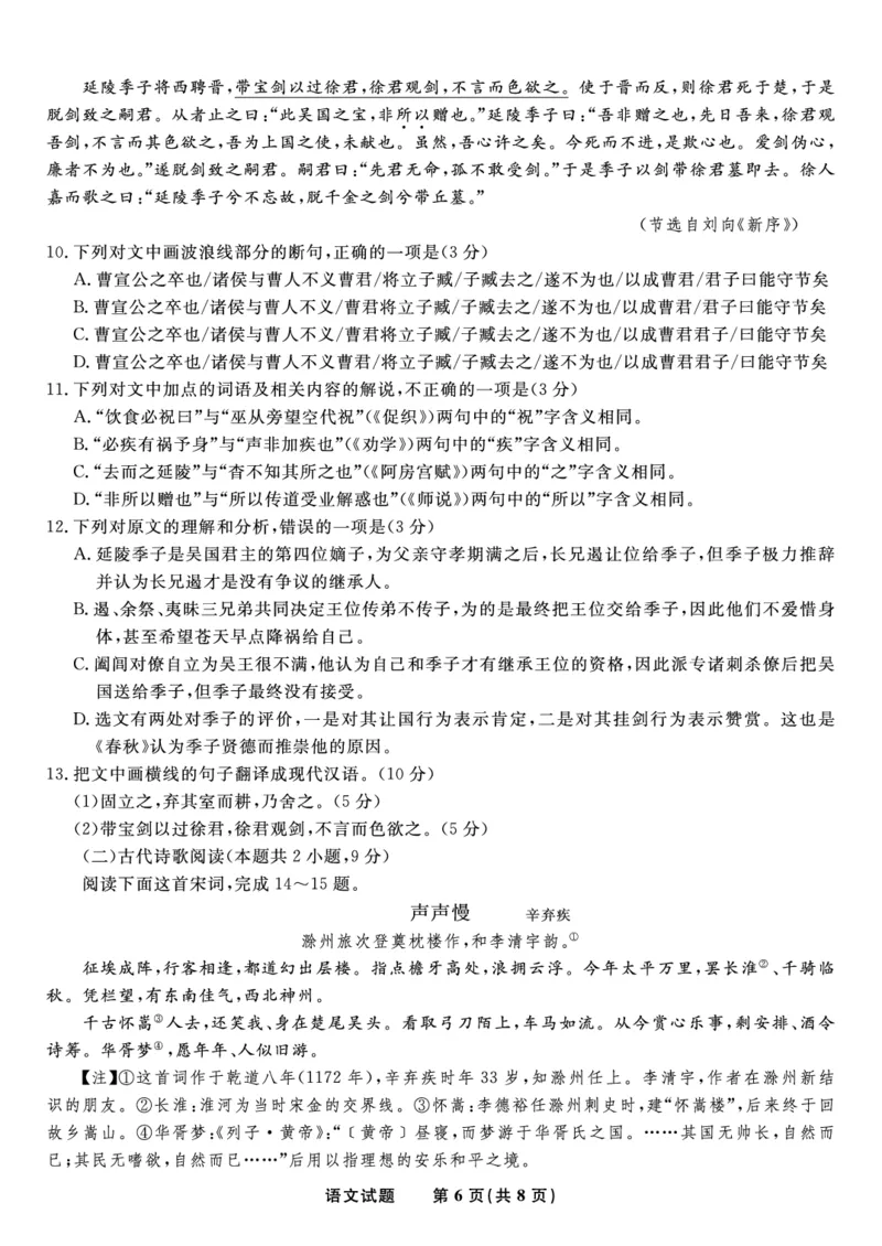 2023届安徽省蚌埠市高三上学期第一次教学质量检查语文试题_1.2025语文总复习_2023年新高考资料_模拟题_老高考_安徽省蚌埠市2023届高三第一次质量检查语文含答案