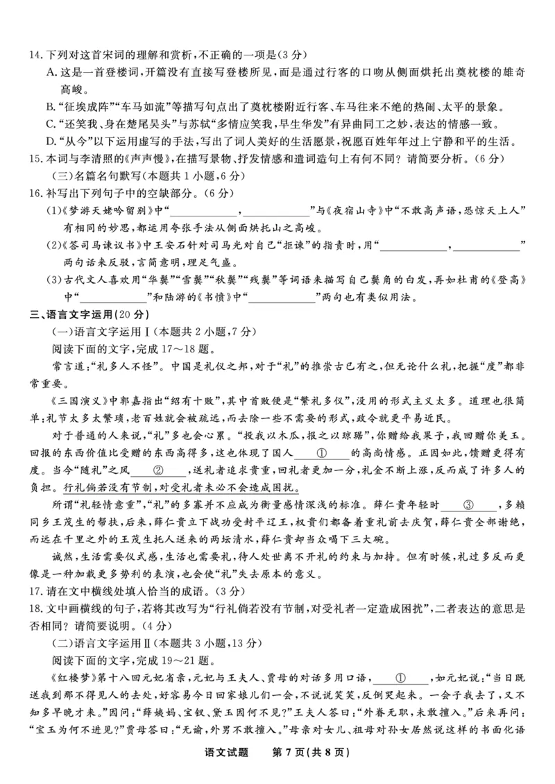 2023届安徽省蚌埠市高三上学期第一次教学质量检查语文试题_1.2025语文总复习_2023年新高考资料_模拟题_老高考_安徽省蚌埠市2023届高三第一次质量检查语文含答案