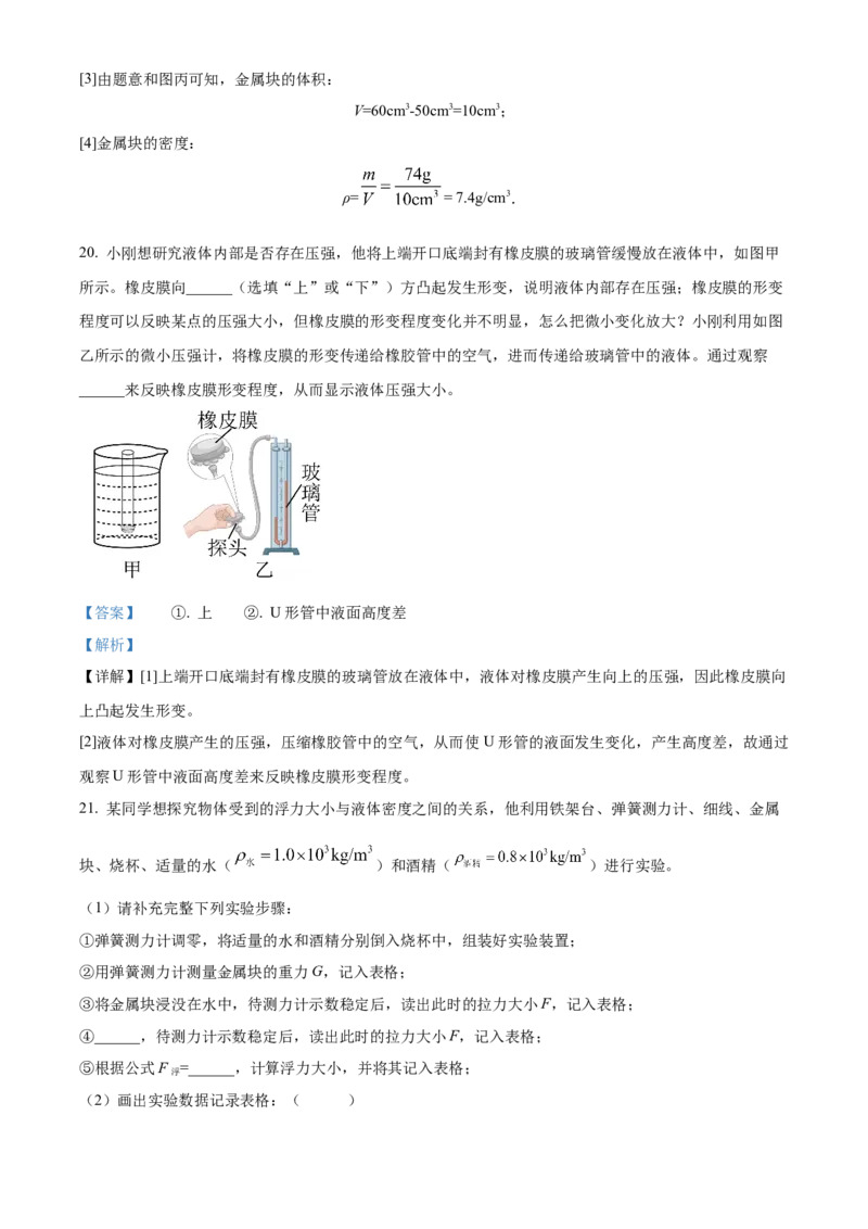 精品解析：北京市丰台区2021-2022学年八年级上学期期末练习物理试题（解析版）(1)_北京初中期末题_C605-京七八九_B京物理八九_物理_八年级上学期物理_2021-2022