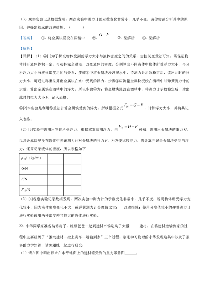 精品解析：北京市丰台区2021-2022学年八年级上学期期末练习物理试题（解析版）(1)_北京初中期末题_C605-京七八九_B京物理八九_物理_八年级上学期物理_2021-2022