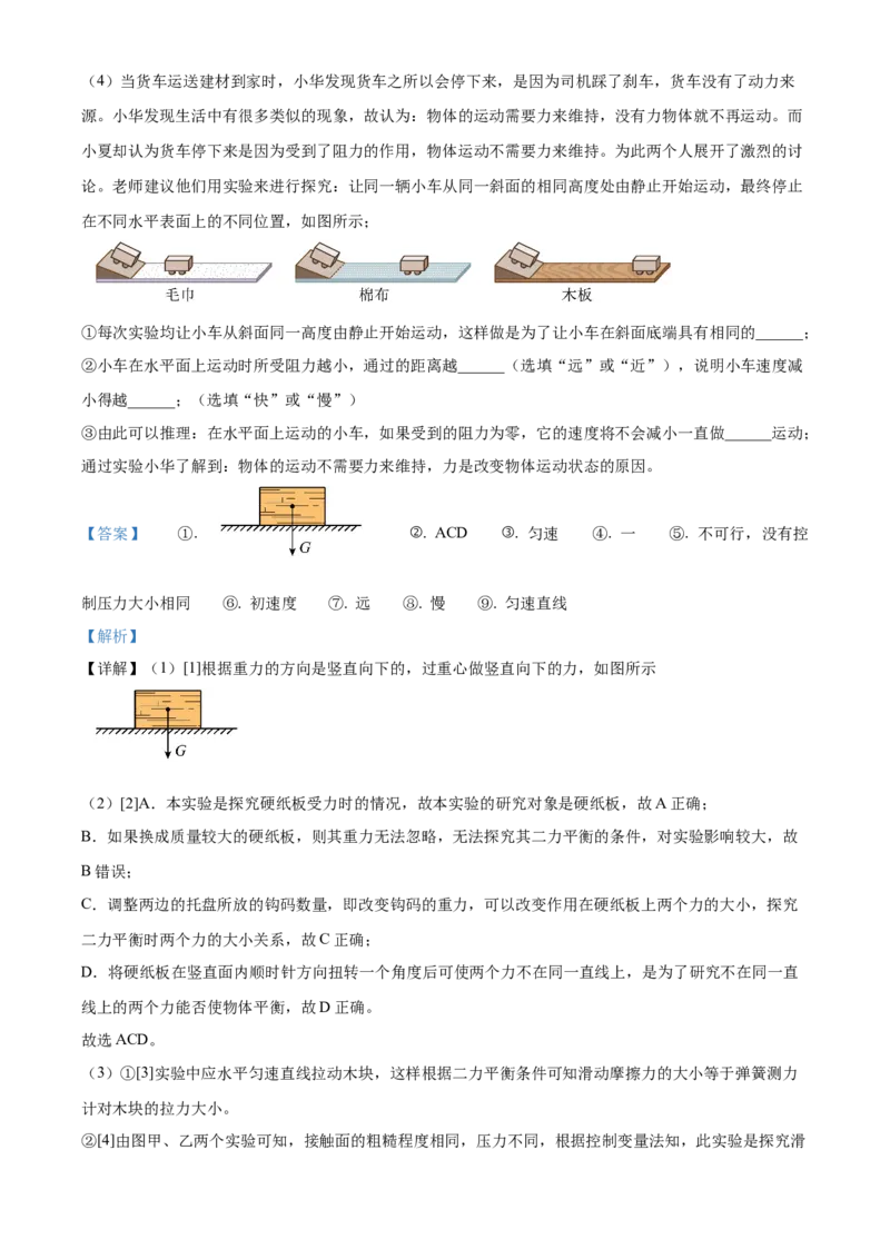 精品解析：北京市丰台区2021-2022学年八年级上学期期末练习物理试题（解析版）(1)_北京初中期末题_C605-京七八九_B京物理八九_物理_八年级上学期物理_2021-2022