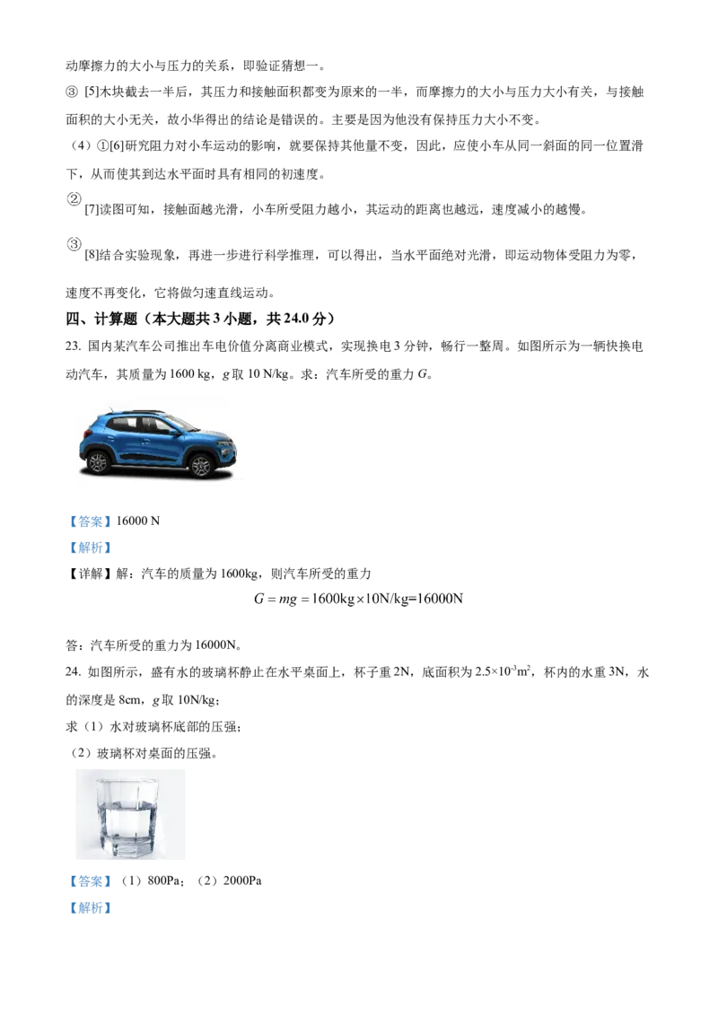 精品解析：北京市丰台区2021-2022学年八年级上学期期末练习物理试题（解析版）(1)_北京初中期末题_C605-京七八九_B京物理八九_物理_八年级上学期物理_2021-2022