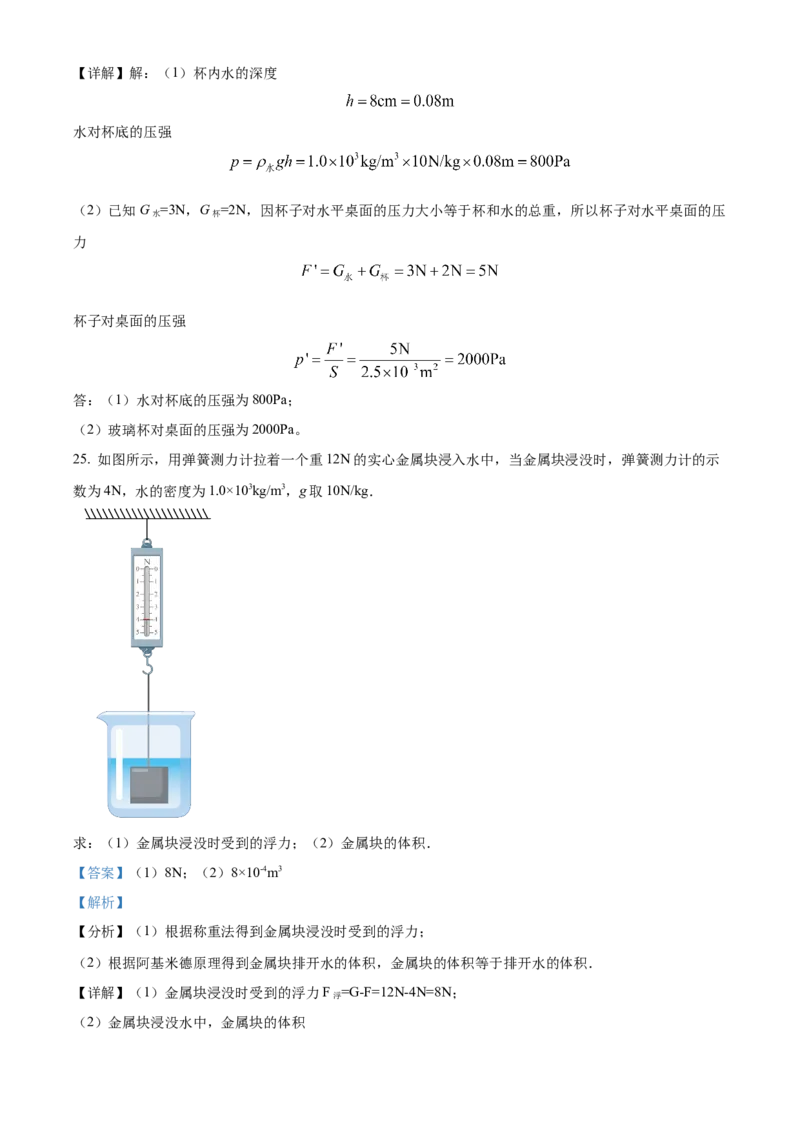精品解析：北京市丰台区2021-2022学年八年级上学期期末练习物理试题（解析版）(1)_北京初中期末题_C605-京七八九_B京物理八九_物理_八年级上学期物理_2021-2022