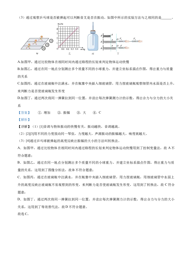 精品解析：北京市丰台区2021-2022学年八年级上学期期末练习物理试题（解析版）(1)_北京初中期末题_C605-京七八九_B京物理八九_物理_八年级上学期物理_2021-2022