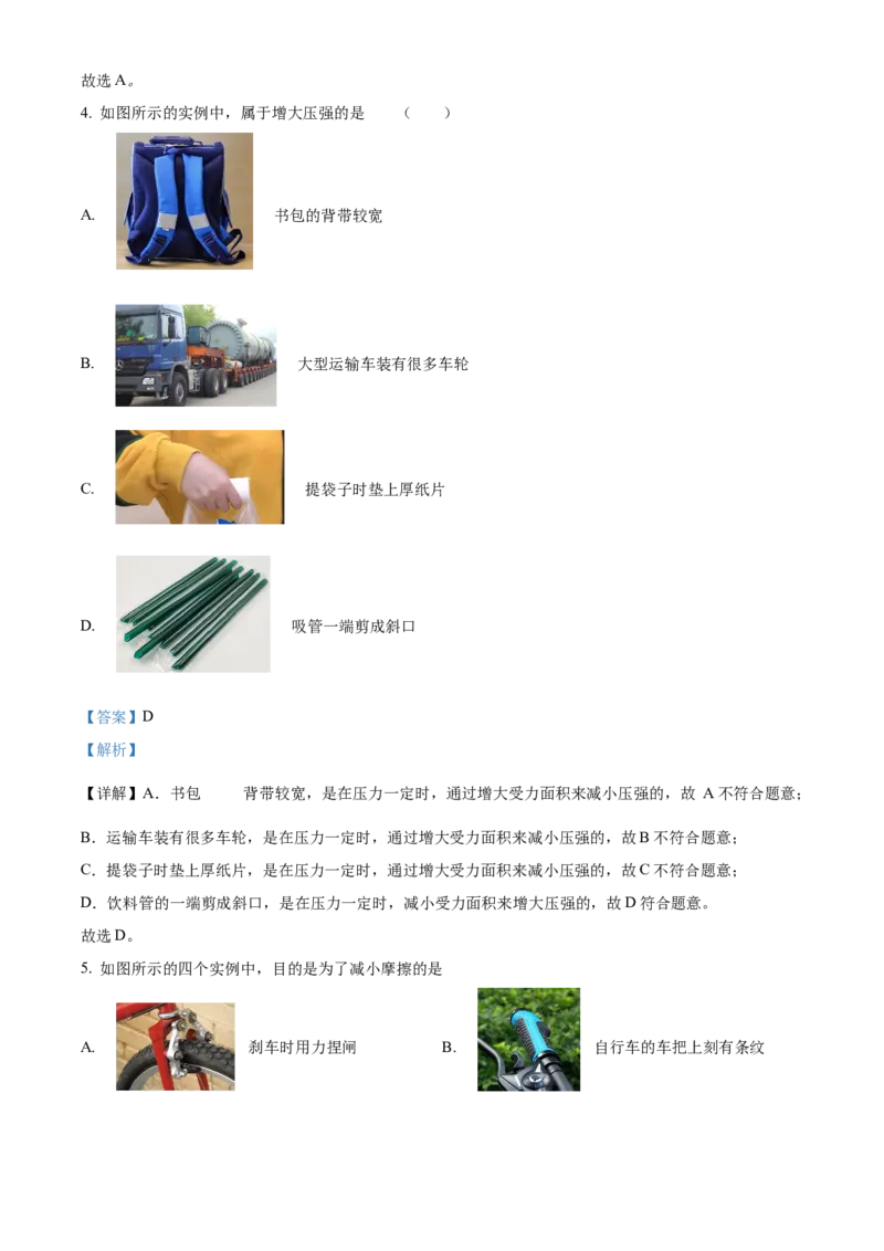 精品解析：北京市丰台区2021-2022学年八年级上学期期末练习物理试题（解析版）(1)_北京初中期末题_C605-京七八九_B京物理八九_物理_八年级上学期物理_2021-2022