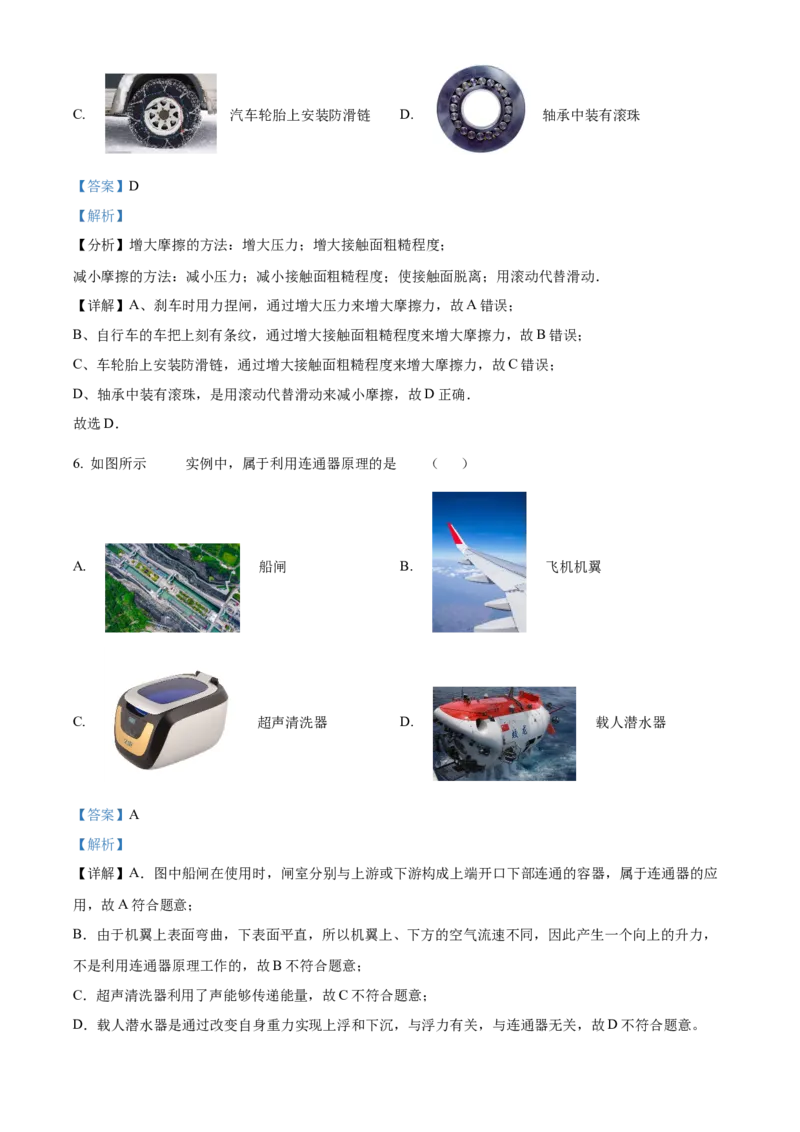 精品解析：北京市丰台区2021-2022学年八年级上学期期末练习物理试题（解析版）(1)_北京初中期末题_C605-京七八九_B京物理八九_物理_八年级上学期物理_2021-2022