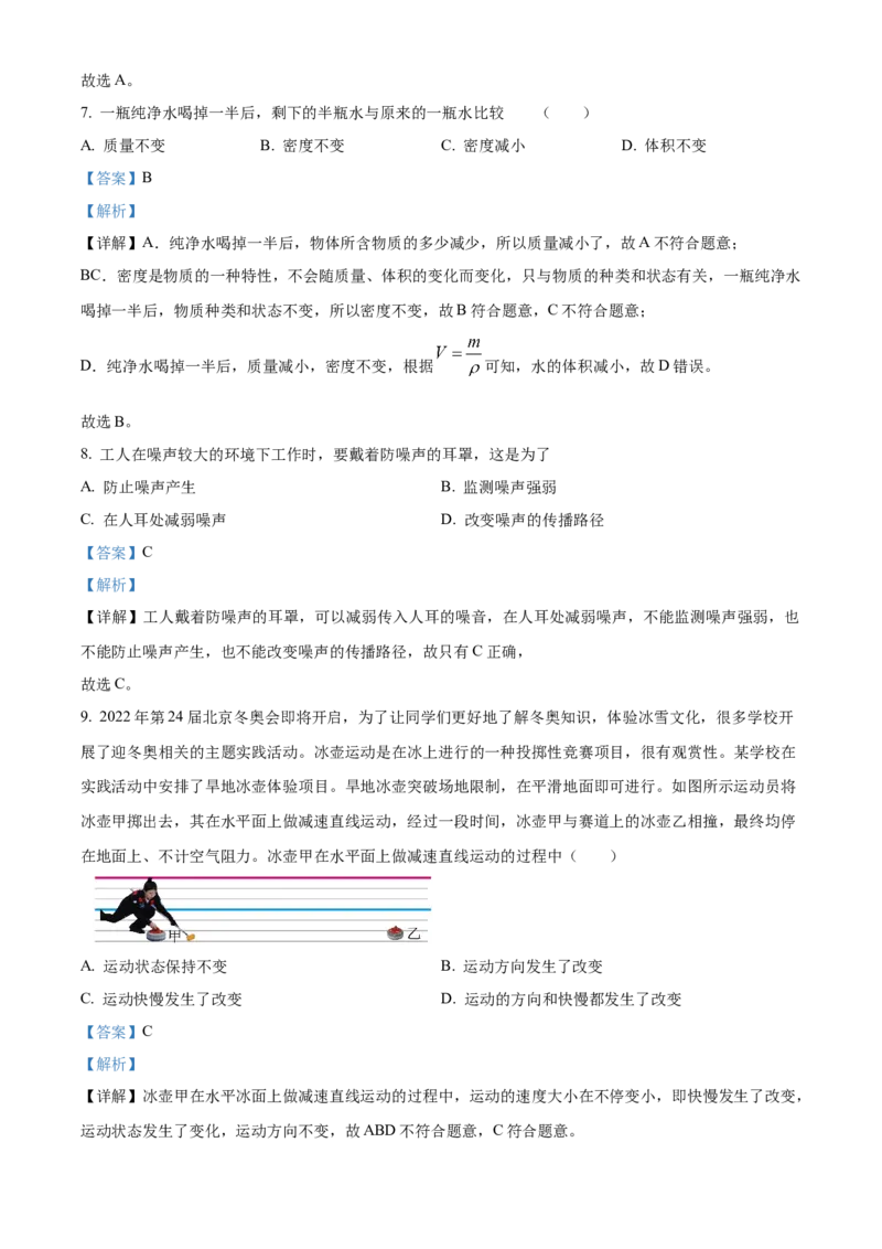 精品解析：北京市丰台区2021-2022学年八年级上学期期末练习物理试题（解析版）(1)_北京初中期末题_C605-京七八九_B京物理八九_物理_八年级上学期物理_2021-2022