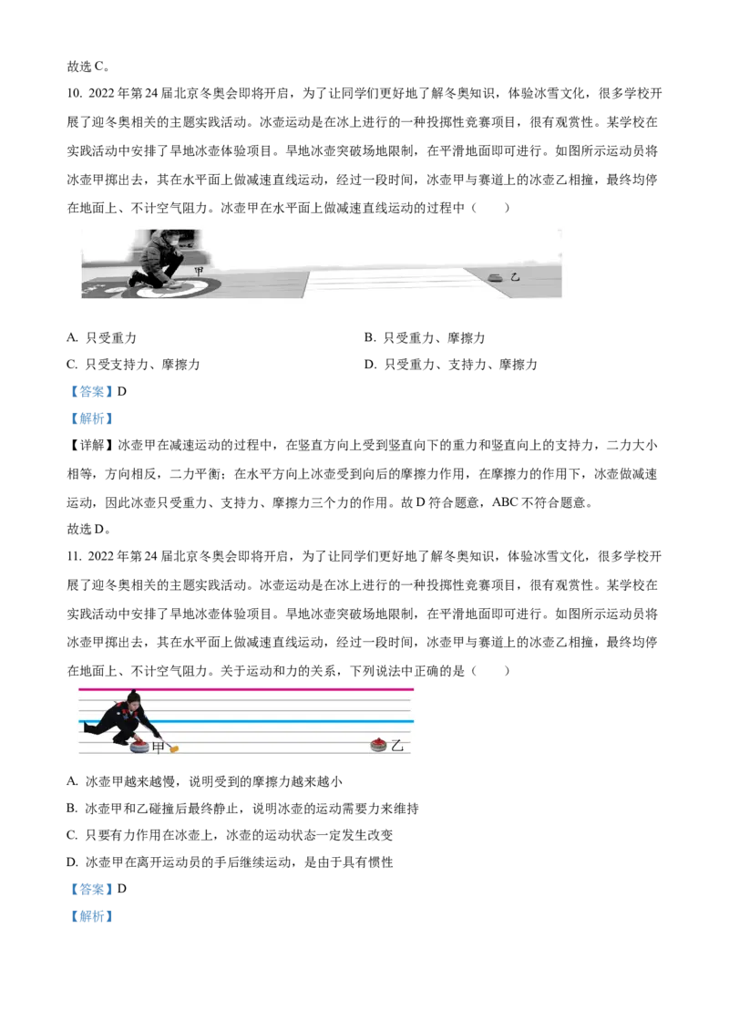 精品解析：北京市丰台区2021-2022学年八年级上学期期末练习物理试题（解析版）(1)_北京初中期末题_C605-京七八九_B京物理八九_物理_八年级上学期物理_2021-2022