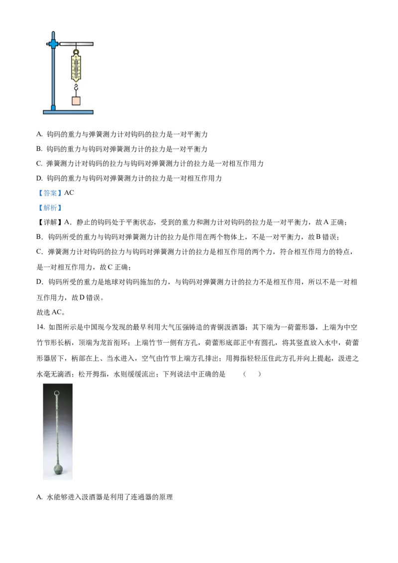 精品解析：北京市丰台区2021-2022学年八年级上学期期末练习物理试题（解析版）(1)_北京初中期末题_C605-京七八九_B京物理八九_物理_八年级上学期物理_2021-2022