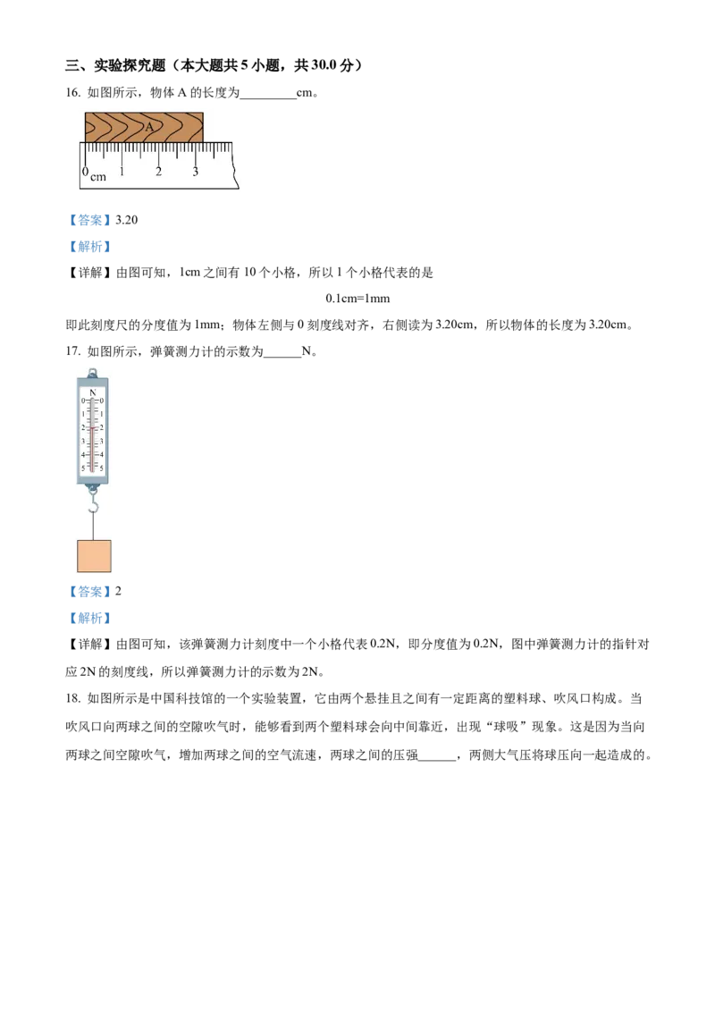 精品解析：北京市丰台区2021-2022学年八年级上学期期末练习物理试题（解析版）(1)_北京初中期末题_C605-京七八九_B京物理八九_物理_八年级上学期物理_2021-2022
