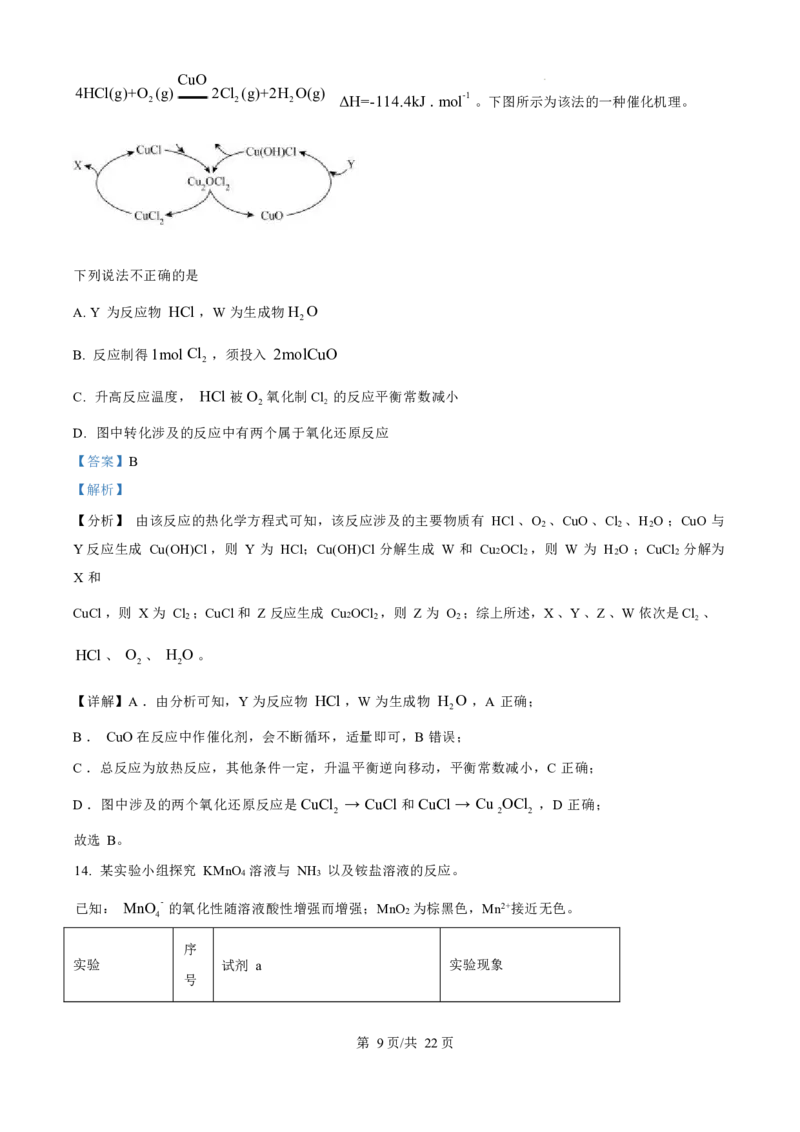 化学试卷（解析版）_A1502026各地模拟卷（超值！）_11月_241103北京市中国人民大学附属中学2025届高三年级10月质量检测练习