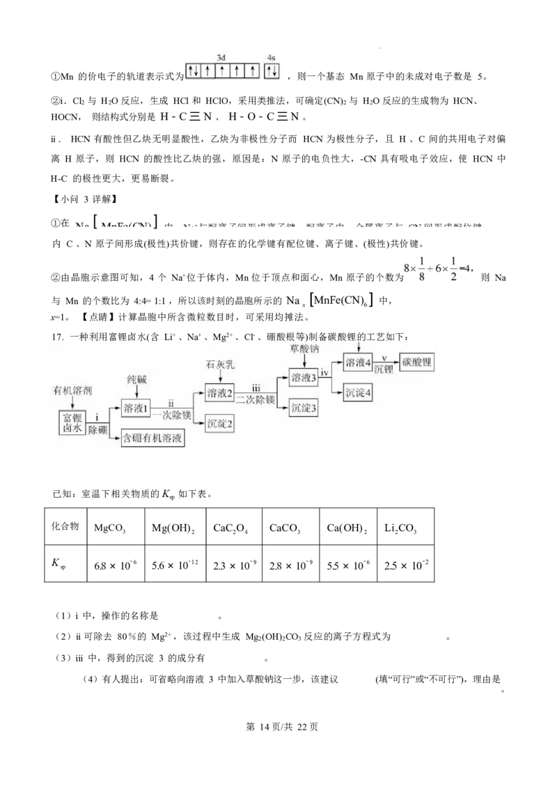 化学试卷（解析版）_A1502026各地模拟卷（超值！）_11月_241103北京市中国人民大学附属中学2025届高三年级10月质量检测练习