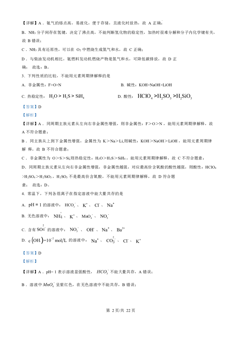 化学试卷（解析版）_A1502026各地模拟卷（超值！）_11月_241103北京市中国人民大学附属中学2025届高三年级10月质量检测练习