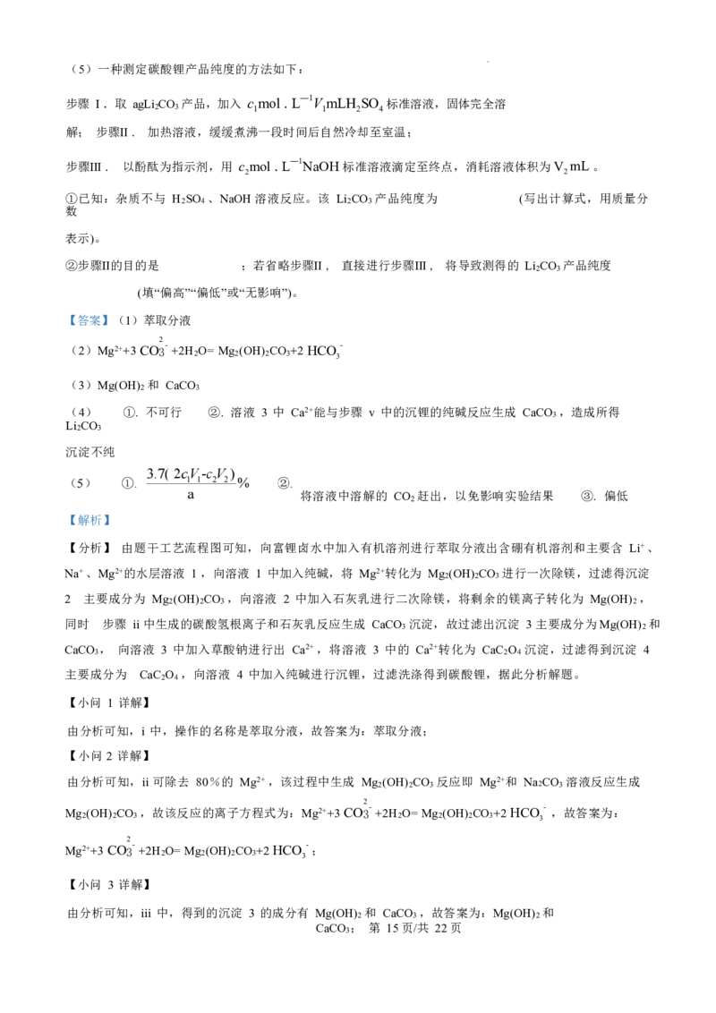 化学试卷（解析版）_A1502026各地模拟卷（超值！）_11月_241103北京市中国人民大学附属中学2025届高三年级10月质量检测练习