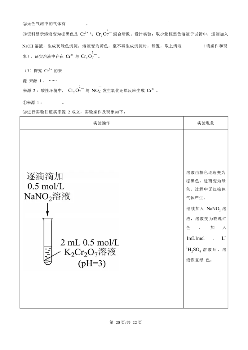 化学试卷（解析版）_A1502026各地模拟卷（超值！）_11月_241103北京市中国人民大学附属中学2025届高三年级10月质量检测练习