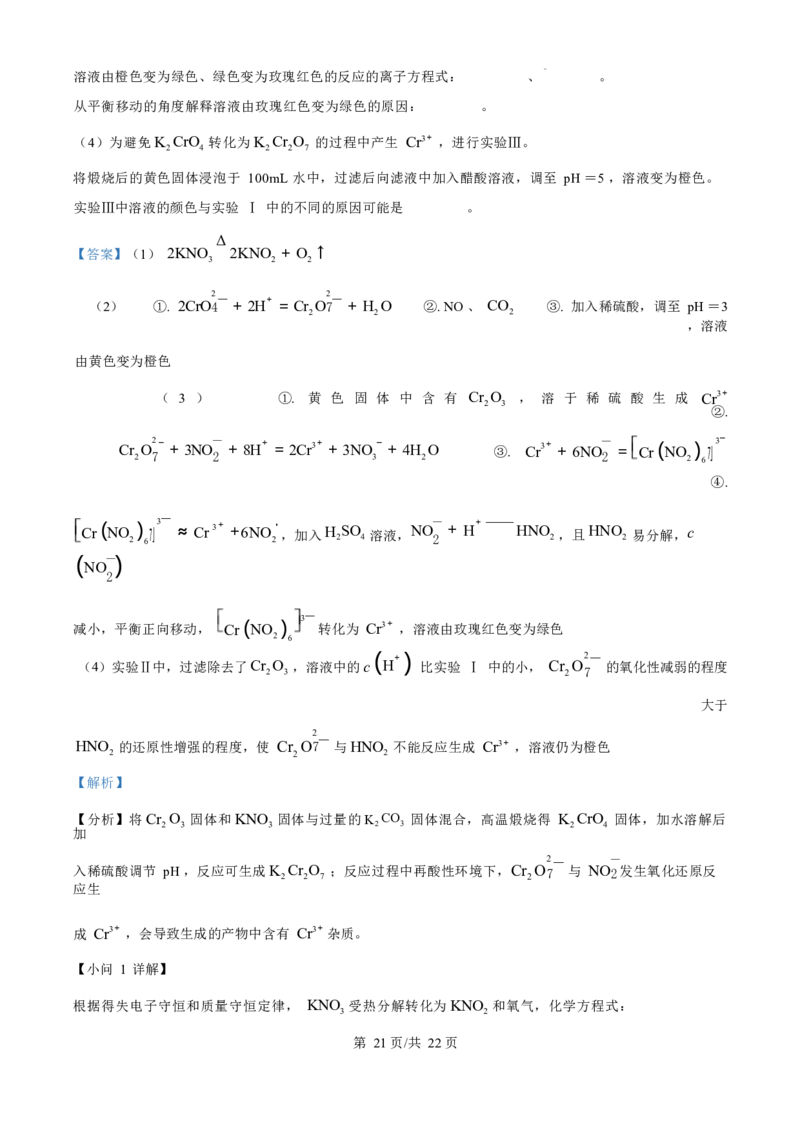 化学试卷（解析版）_A1502026各地模拟卷（超值！）_11月_241103北京市中国人民大学附属中学2025届高三年级10月质量检测练习