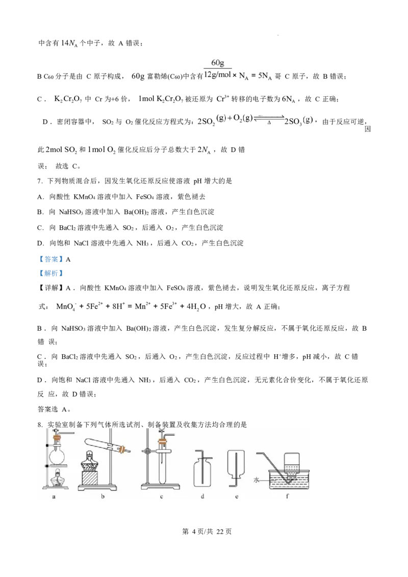 化学试卷（解析版）_A1502026各地模拟卷（超值！）_11月_241103北京市中国人民大学附属中学2025届高三年级10月质量检测练习