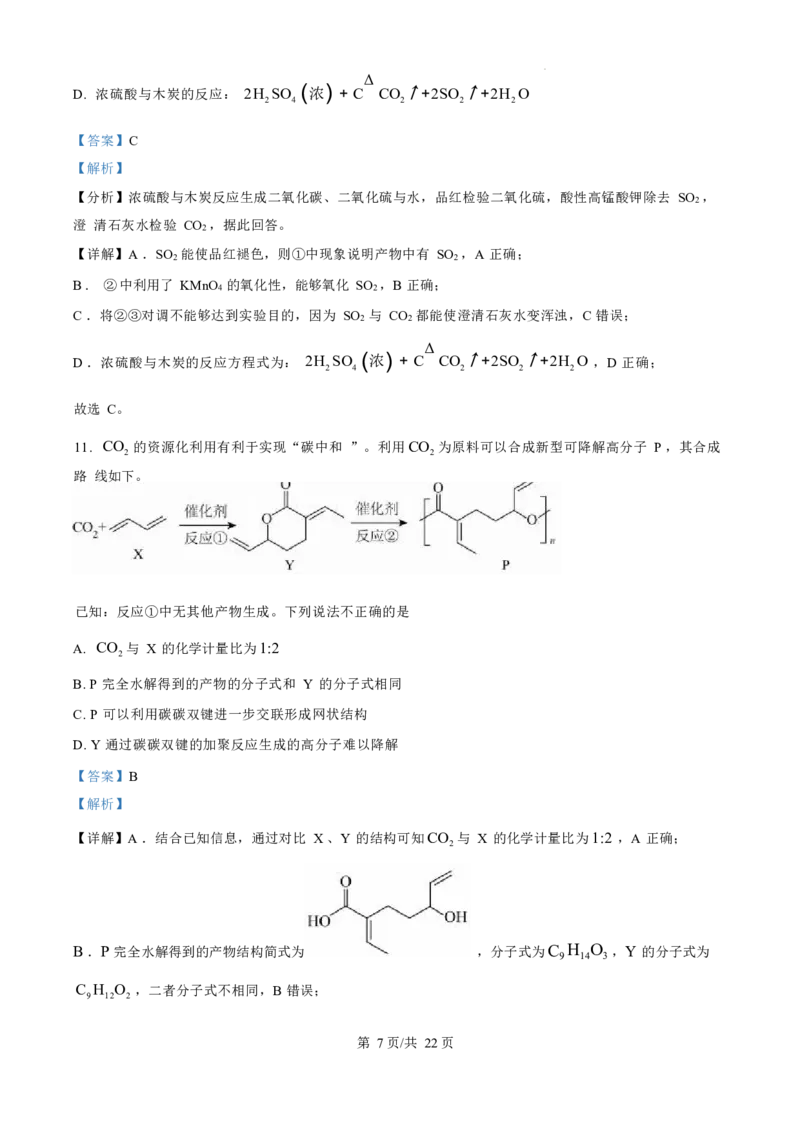 化学试卷（解析版）_A1502026各地模拟卷（超值！）_11月_241103北京市中国人民大学附属中学2025届高三年级10月质量检测练习
